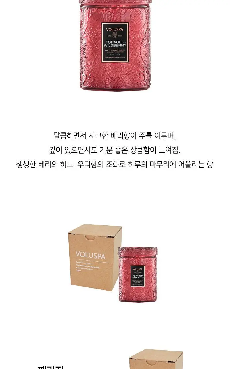 [신제품] 볼루스파 자포니카 포리지드 와일드베리 M글라스 캔들 5.5oz 상세페이지 6
